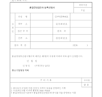 품질경영진단사등록신청서